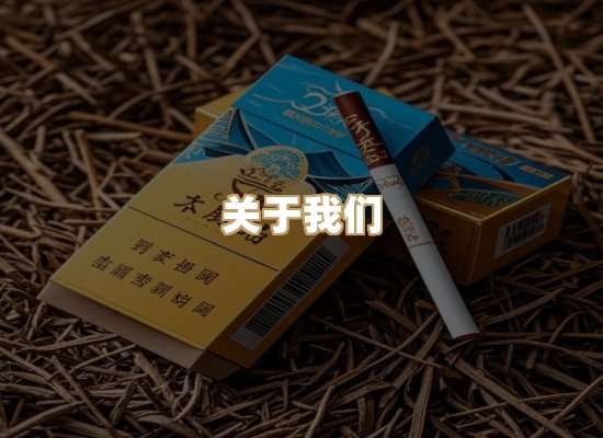 关于东尚香烟网